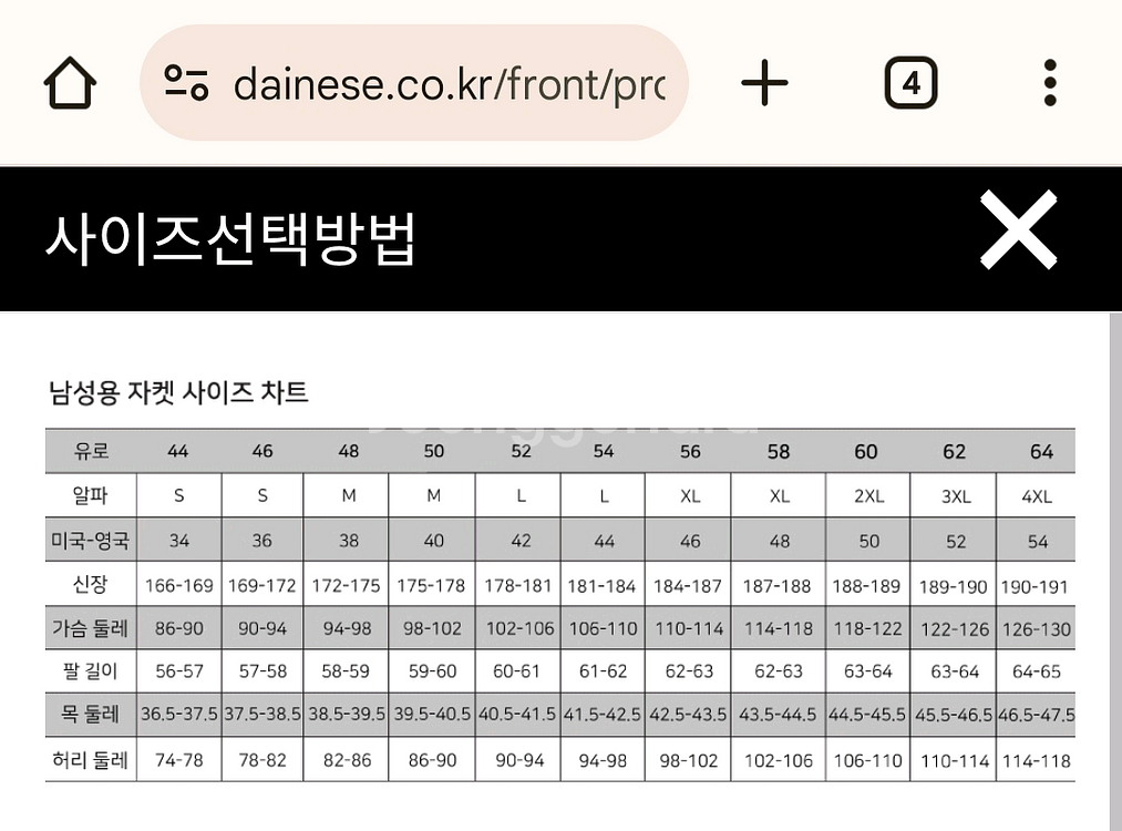 다이네즈 매쉬 자켓 팝니다.--5