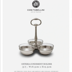 새상품 코지타벨리니 OsteriaCondiment 홀더