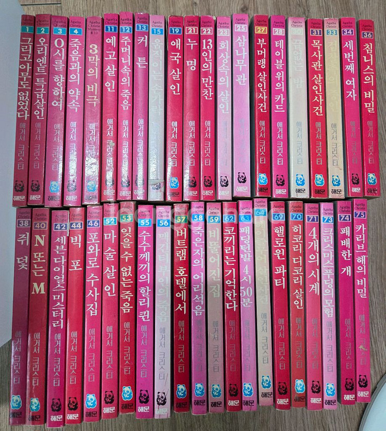 해문 애거서 크리스티 42권--0