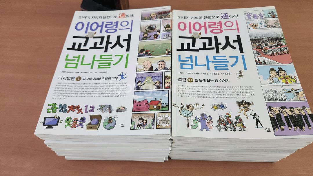 이어령의 교과서 넘나들기 1~20 완결 A급--2