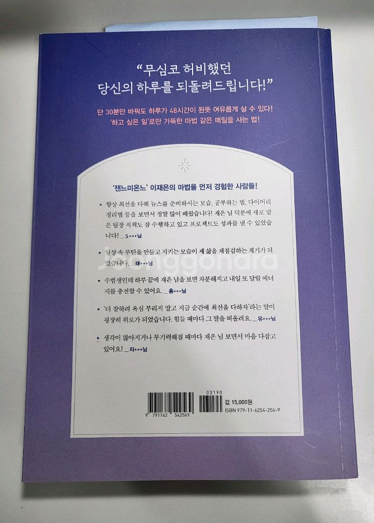 도서 할인 중고책 에세이 하루를 48시간으로 사는 마법--1