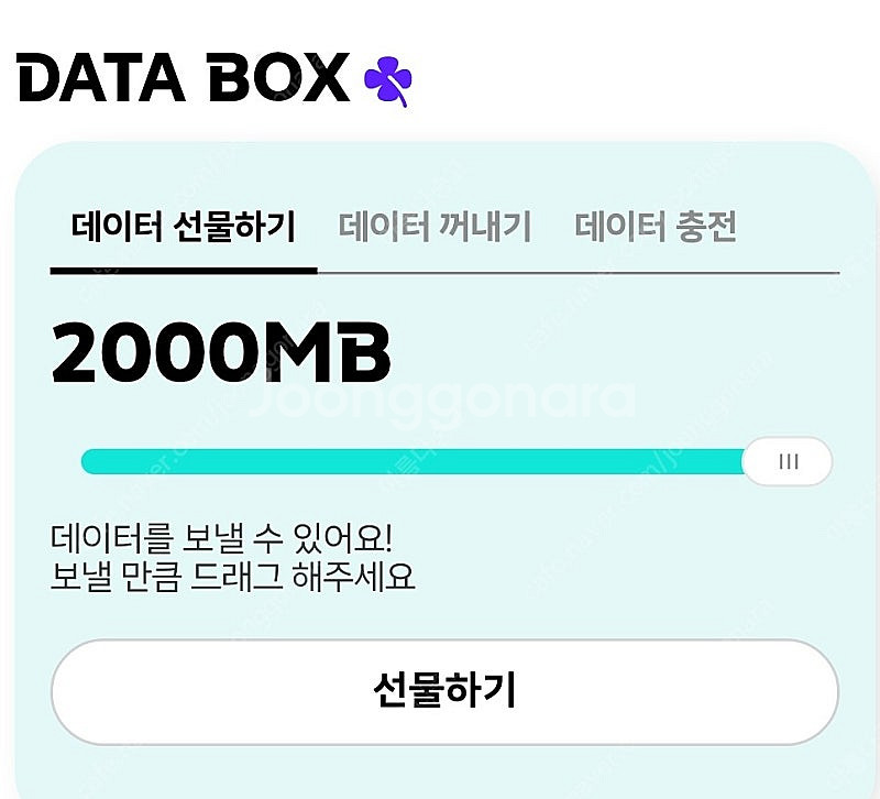 kt데이터 2기가 2천원--0