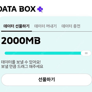 kt데이터 2기가 2천원
