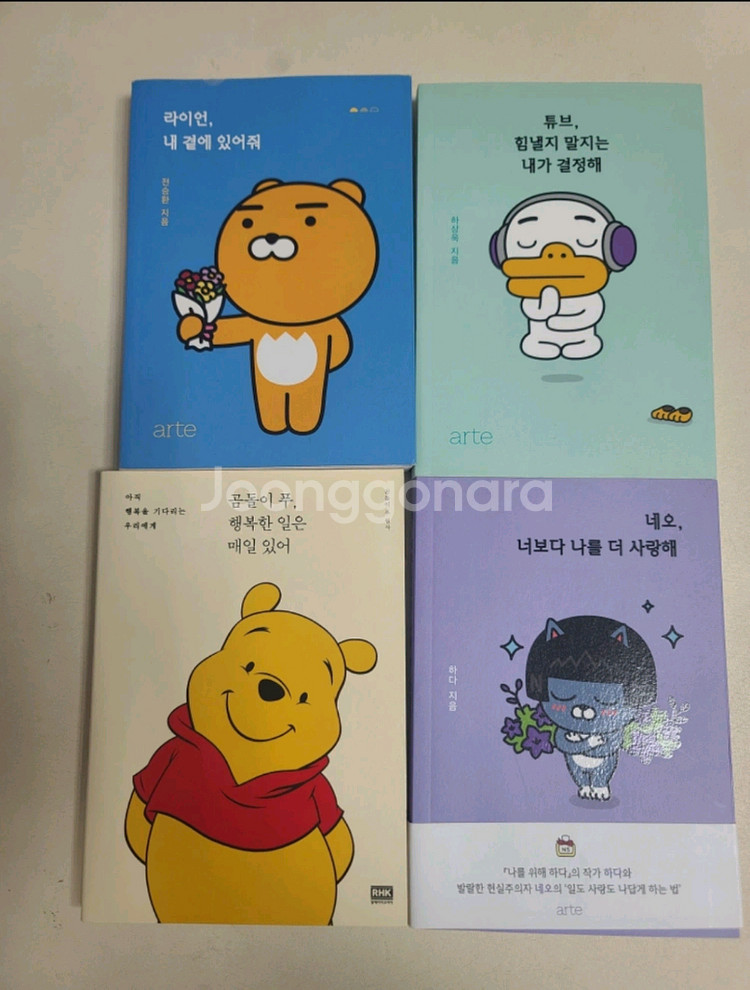 수필책 4권, 카카오프렌즈 수필, 곰돌이 푸, 라이언--0