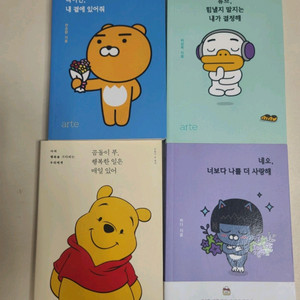 수필책 4권, 카카오프렌즈 수필, 곰돌이 푸, 라이언