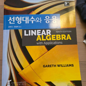 선형대수와 응용