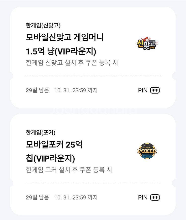 한게임 맞고 신맞고 모바일 포커 페이코 쿠폰--0