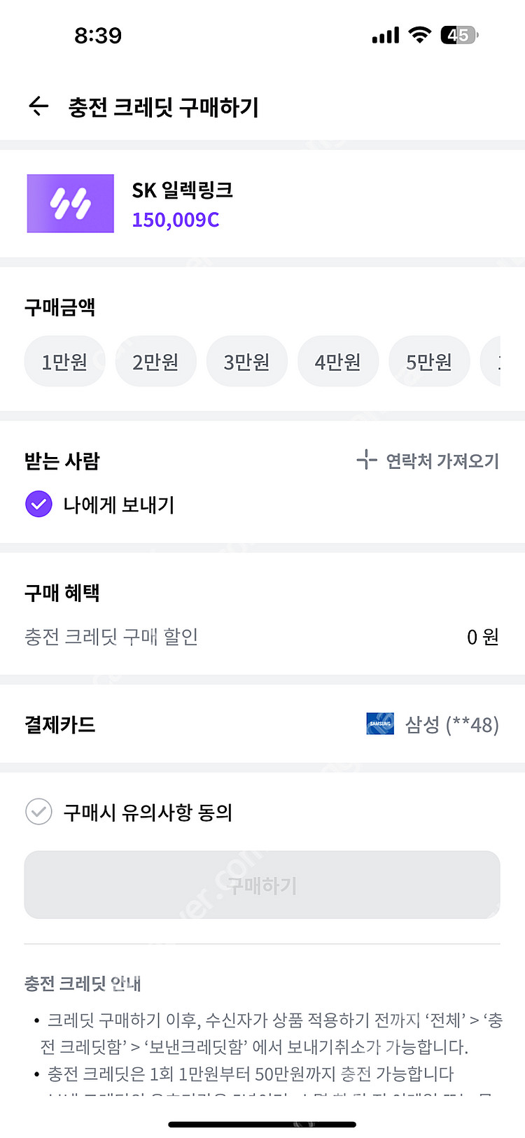 SK일렉링크 45,100 크레딧 포인트 판매합니다.--0