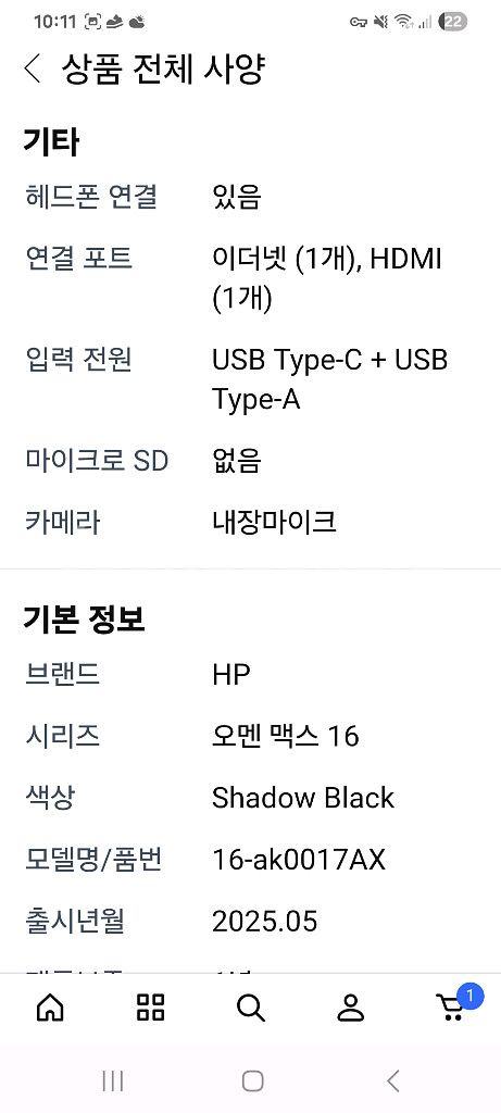 [부산] 오멘 맥스 16 5070ti 2테라팝니다--3