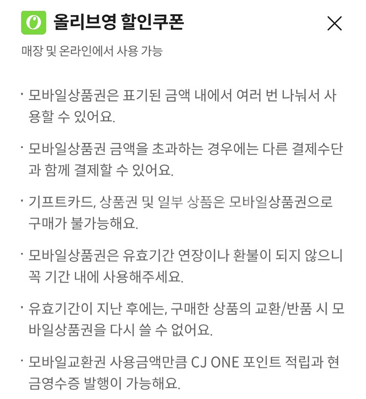 올리브영 4천원 -> 3500원 팔아요 (2장보유)--2