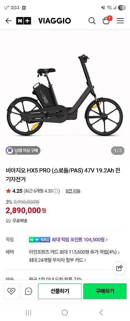 비아지오HX5 전기자전거 팔아요(미개봉새상품)--0