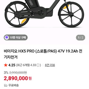 비아지오HX5 전기자전거 팔아요(미개봉새상품)