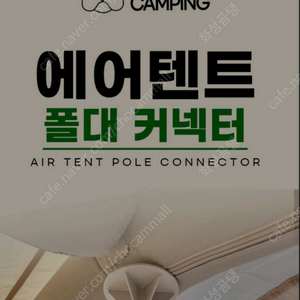 새상품) 폴대 커넥터