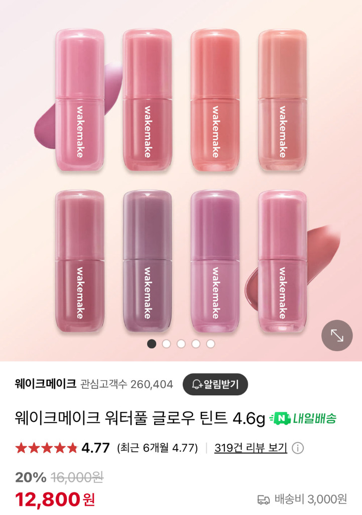 [새상품/무배]화장품 정리 중~ 틴트 세트 판매--1