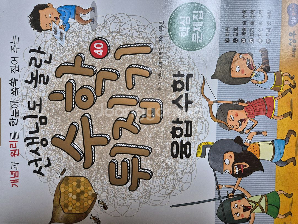 수학뒤집기 기본편--5