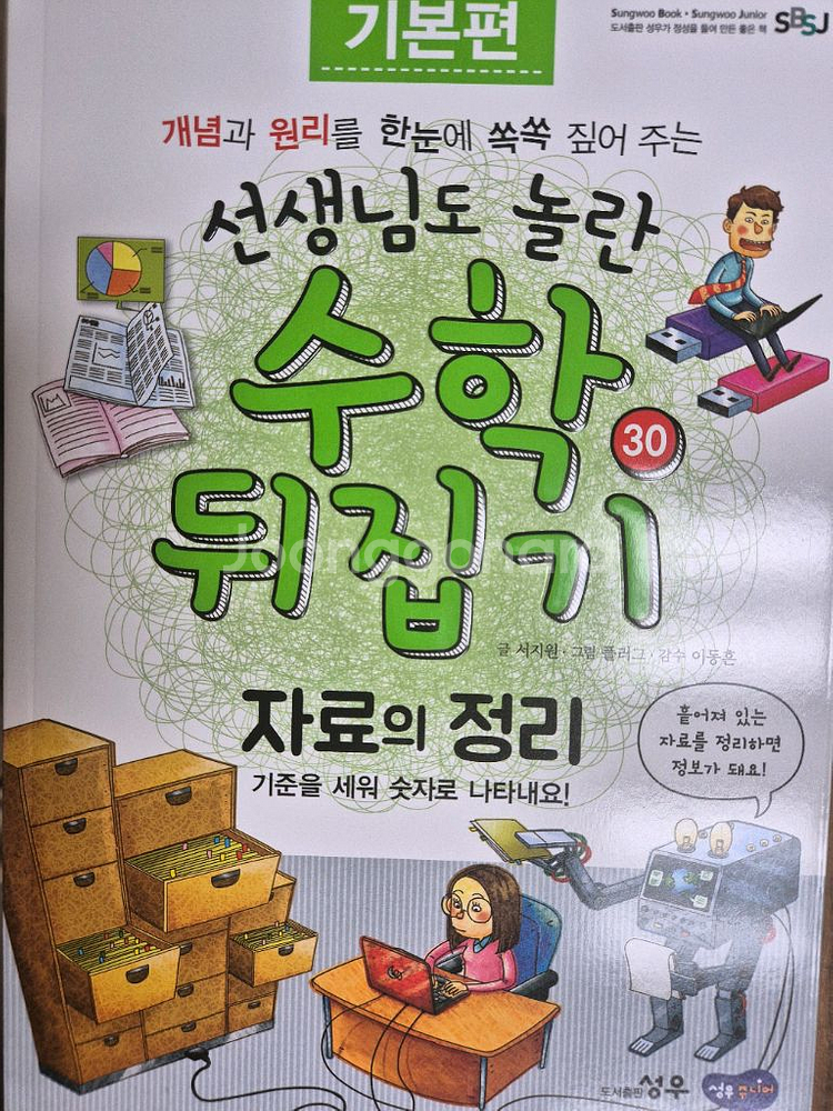 수학뒤집기 기본편--6