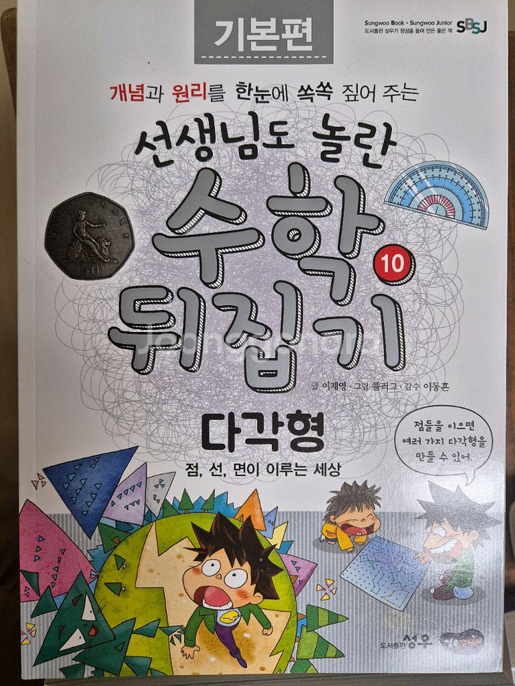 수학뒤집기 기본편--8