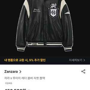 자라 X 루이지 레더 바시티자켓 L 판매해요