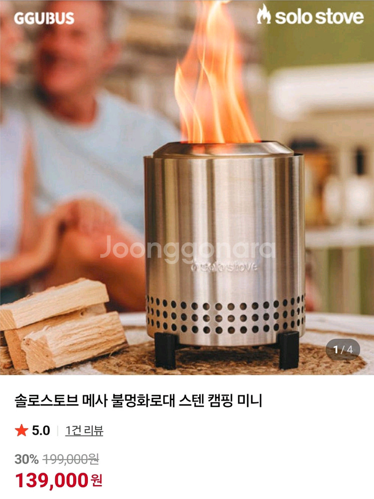 솔로스토브 메사 화로대--0