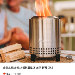 솔로스토브 메사 화로대