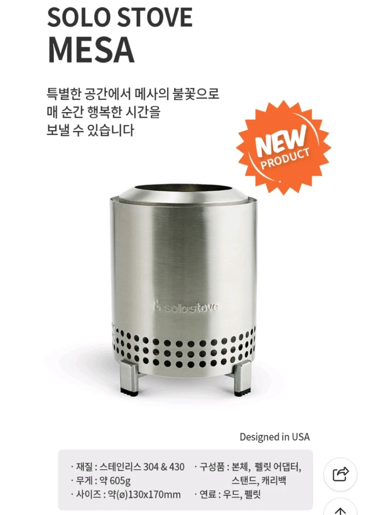 솔로스토브 메사 화로대 이미지