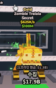 브레인롯으 훔치기 새로 나온 한정판 트랄--0
