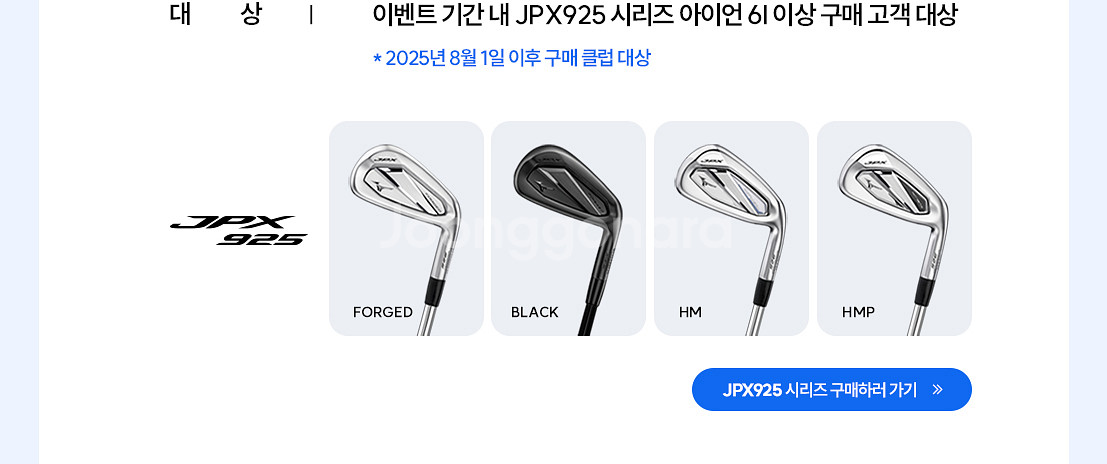 미즈노 JPX925 포지드 단조 여성용 아이언 세트--6