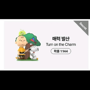 팝마트 스누피 75주년 시크릿 피규어