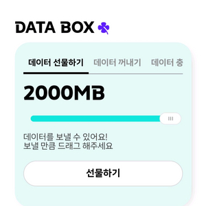 kt 데이터 2기가