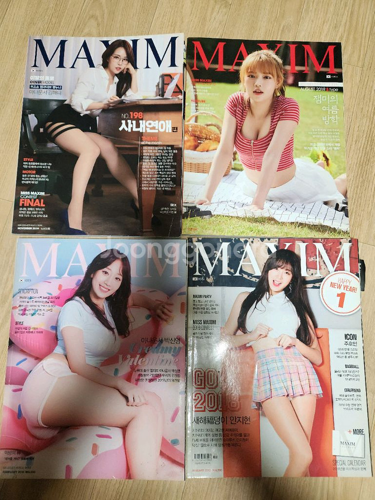 05년도~25년도 까지! 맥심 잡지 40권 대량판매/낱--1