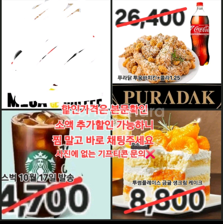 잠시가격더내림)투썸플레이스 금귤 생크림 케이크 기프티콘--1