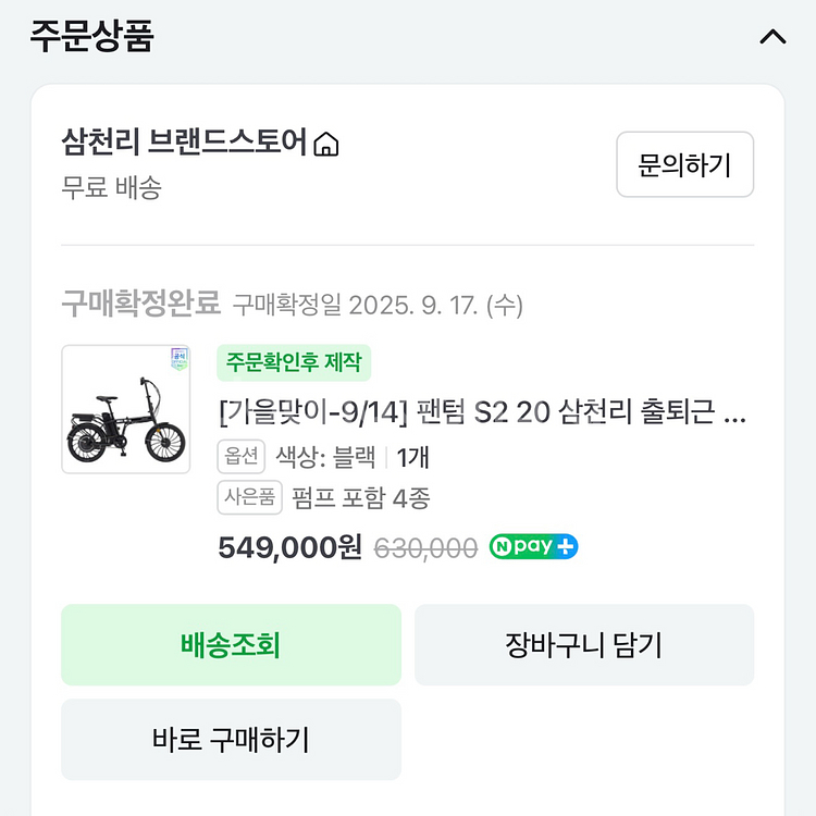삼천리 팬텀s2 접이식 전기자전거--2