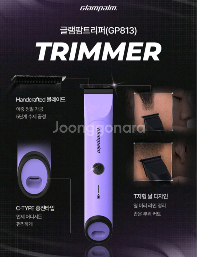 글램팜 클리퍼,트리머 팝니다 급처--3