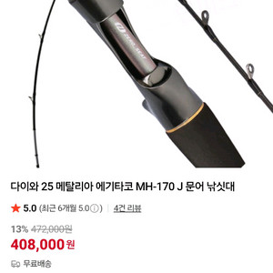 다이와 25 메탈리아 에기타코 mh170 j