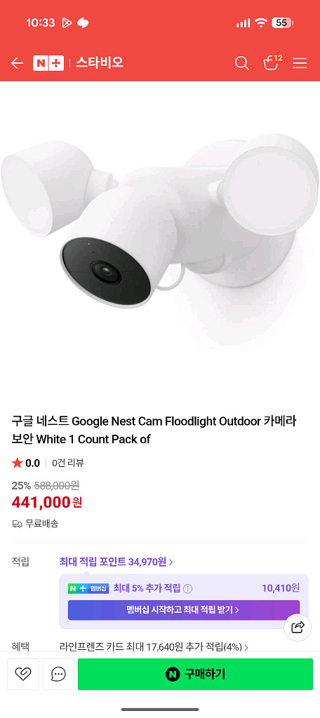 구글 네스트 홈 카메라 캠 CCTV /Google Nest Cam Floodlight--1