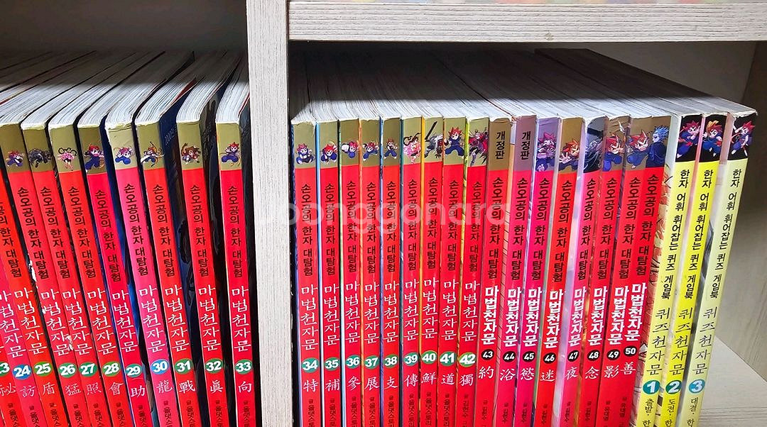 마법천자문 50권 퀴즈천자문3권(택포)--3