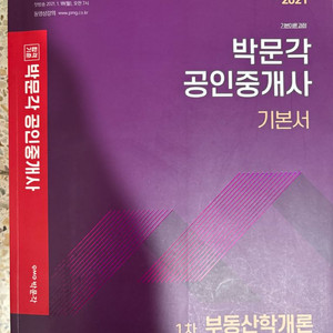 박문각 공인중개사 수험서