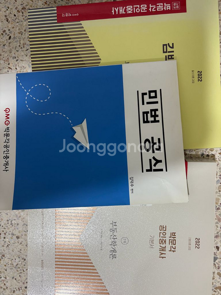 박문각 공인중개사 수험서--1