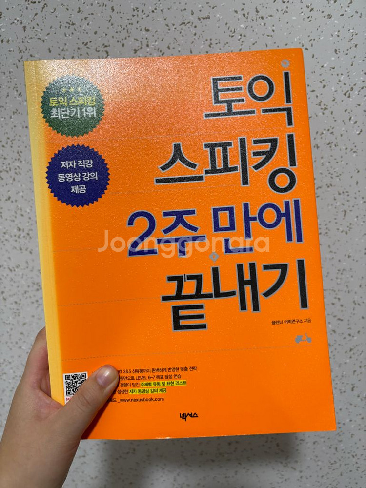 토익 스피킹 및 능률 보카--0