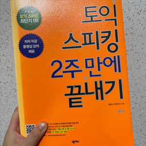 토익 스피킹 및 능률 보카