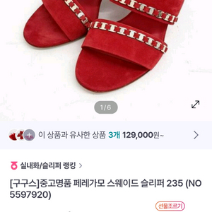 페라가모 레드 스웨이드 샌들