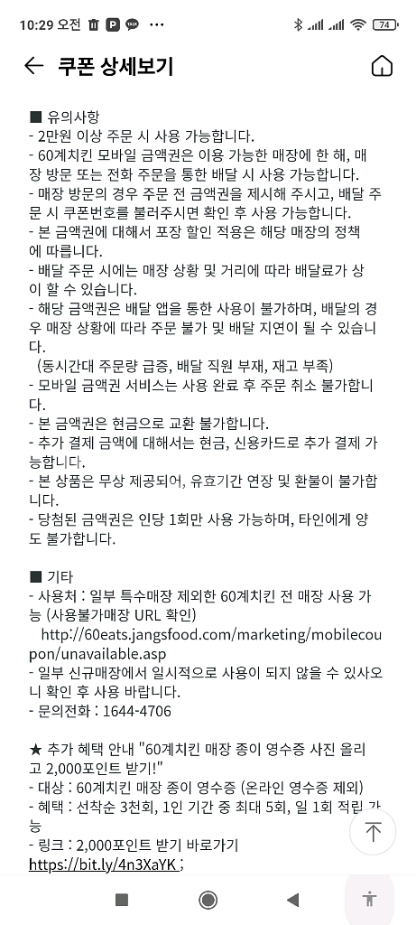 60계치킨 모바일 1만원 금액권(판매완료)--1