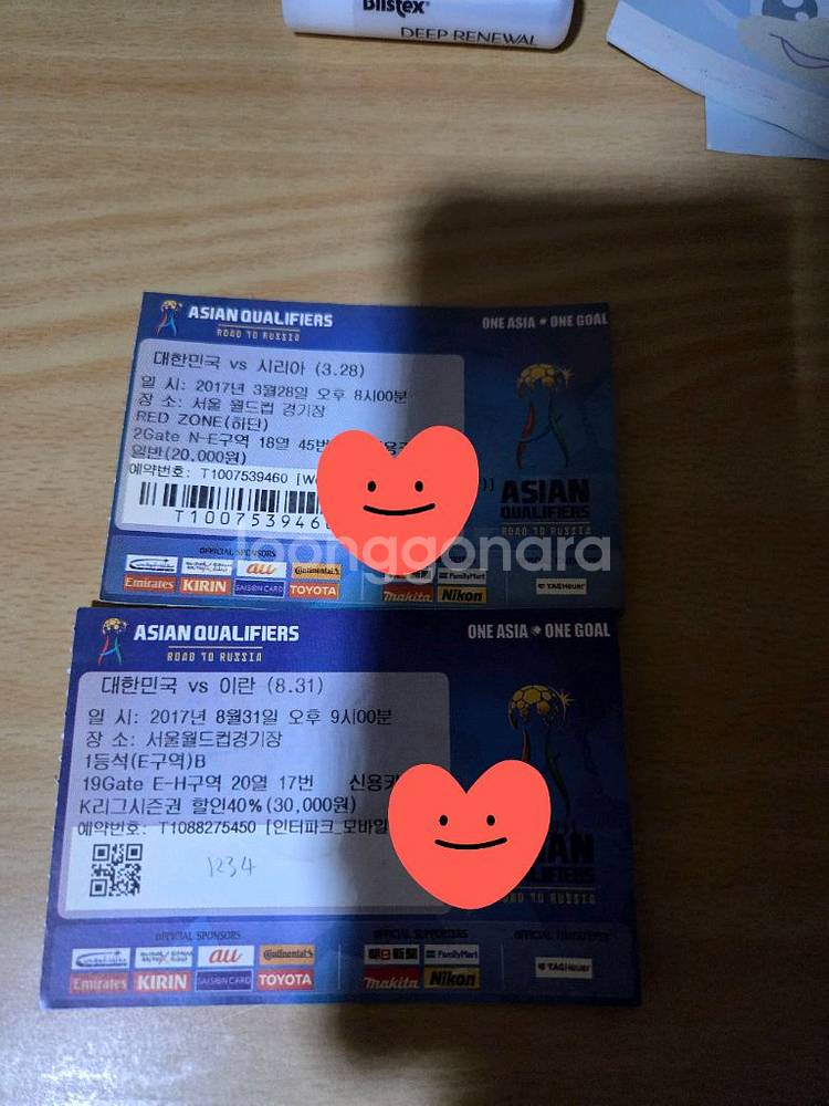 러시아월드컵 최종예선 소장 지류티켓(1장판매완료)--1