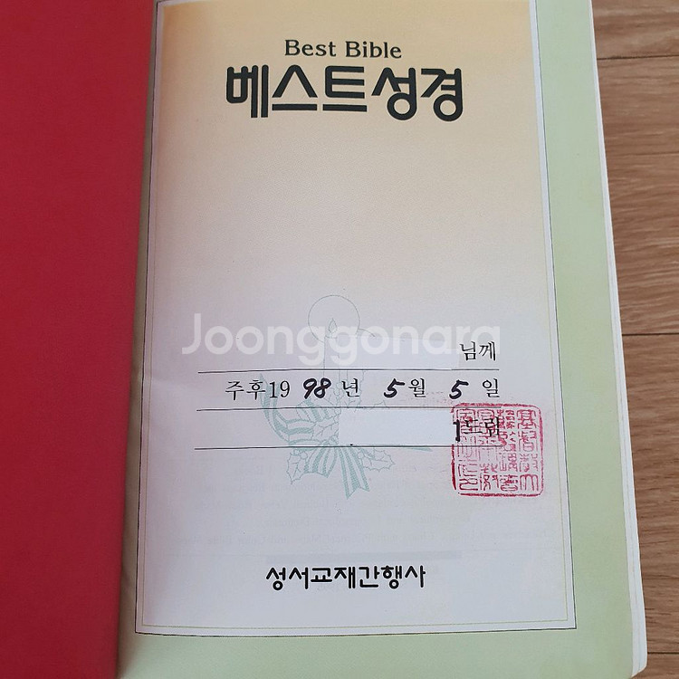 베스트성경 (무색인, 개역한글)--4