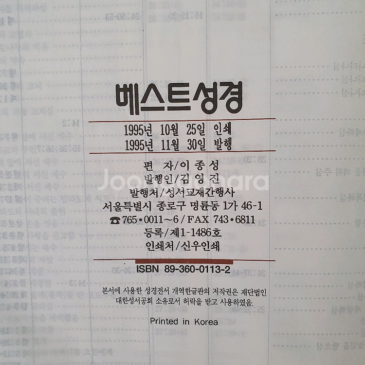 베스트성경 (무색인, 개역한글)--2