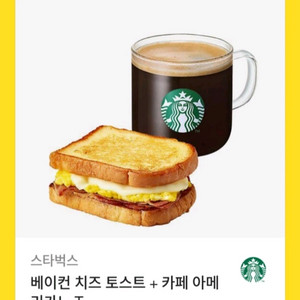 스타벅스 아아 + 토스트 기프티콘 싸게 팔아요!!