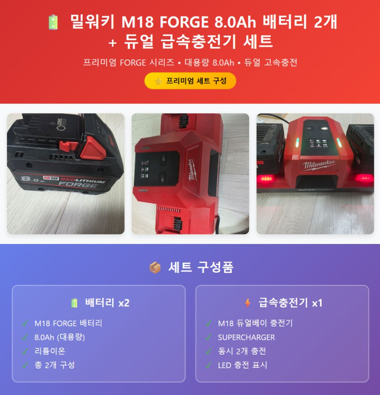 밀워키 M18 FORGE 8.0Ah 배터리 듀얼 충전--3