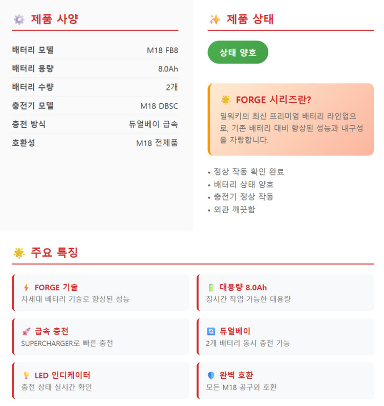 밀워키 M18 FORGE 8.0Ah 배터리 듀얼 충전--4