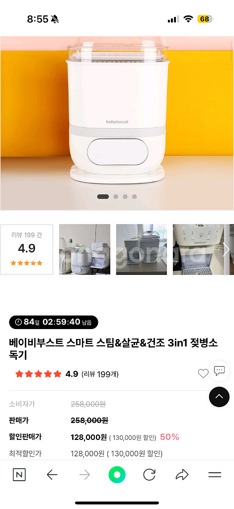 베이비부스트 스마트 스팀&살균&건조 3in1 젖병소독기--3