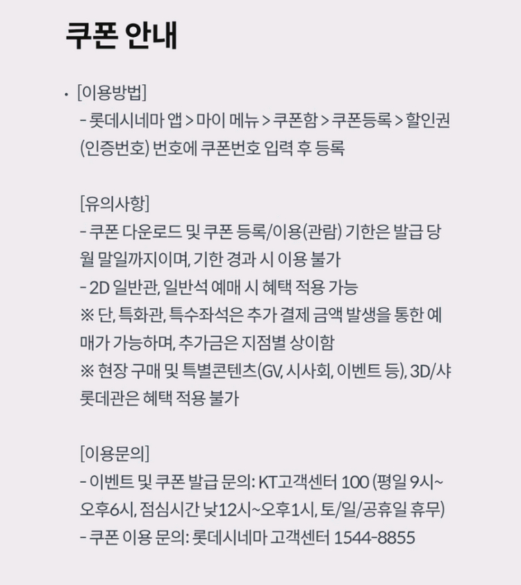 kt vvip 생일 쿠폰 롯데시네마 3장--1